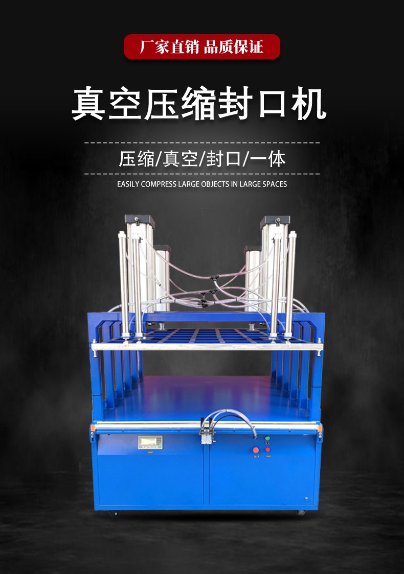 真空壓縮封口機(jī)?。辏穑鏮01.jpg