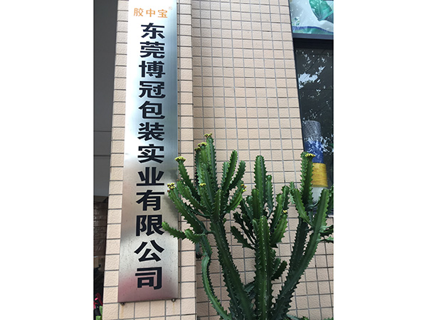 公司門(mén)牌