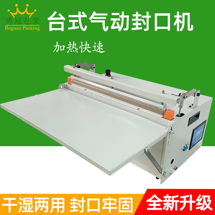 自動封口機(jī)是時(shí)代發(fā)展的結(jié)果
