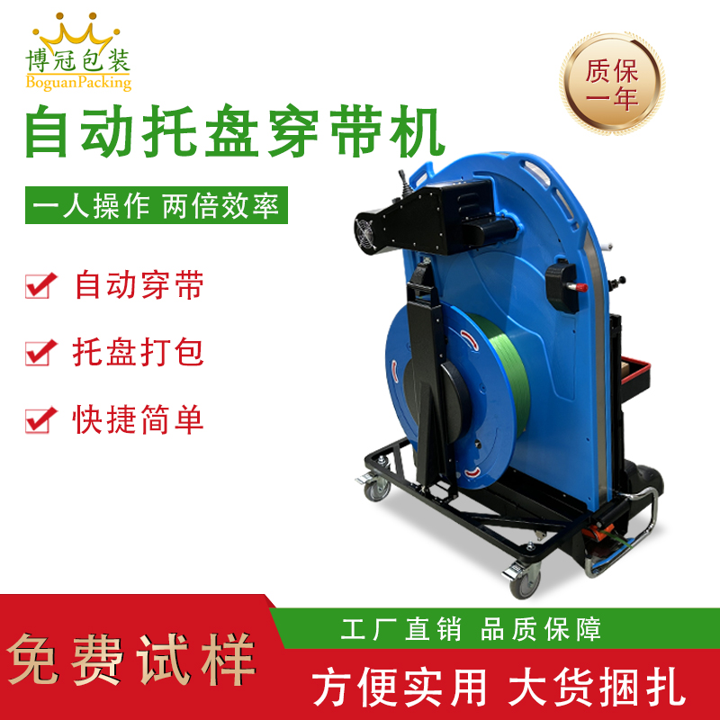 自動托盤穿帶打包機提升運輸穩(wěn)定性與作業(yè)效率