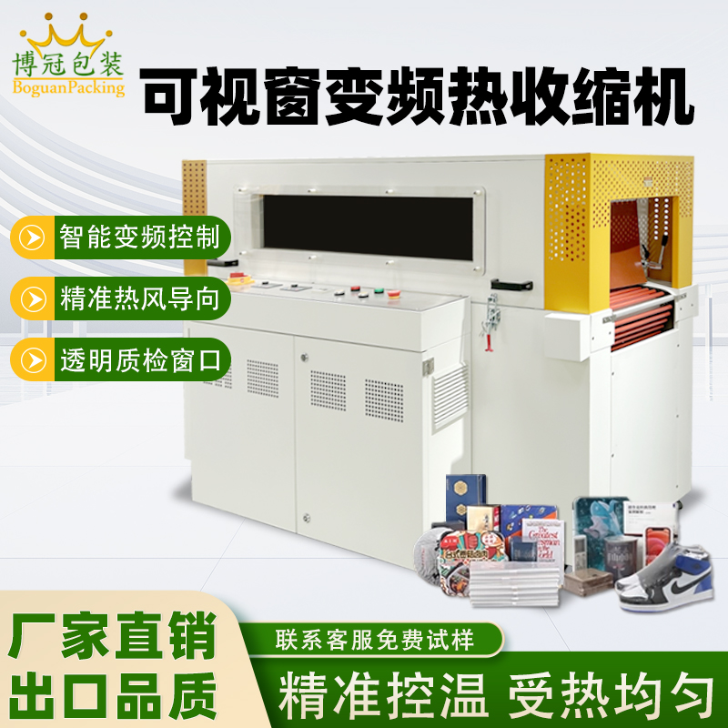 熱收縮包裝機(jī)紙盒線材外包裝過塑機(jī) 餐具包膜塑封熱縮膜熱封機(jī)